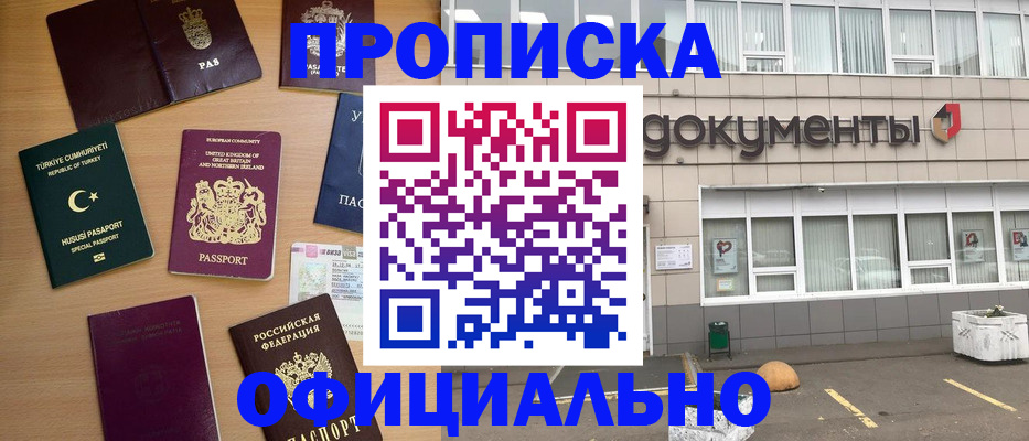 прописка в квартире в Жукове