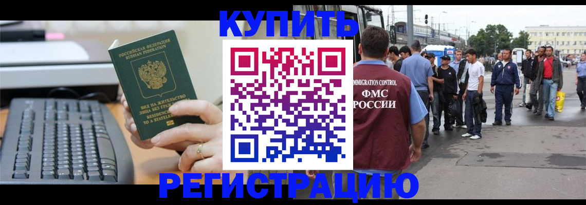 временная регистрация гарантия в Жукове