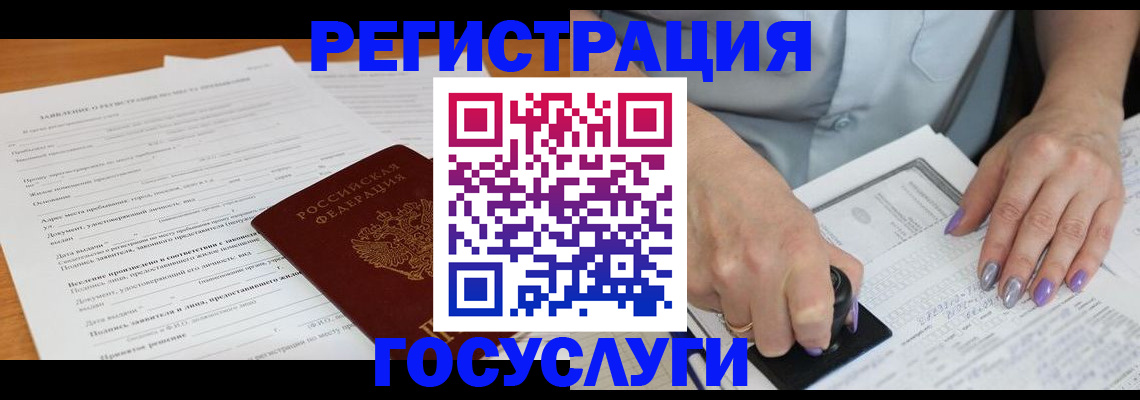 временная регистрация адрес в Жукове
