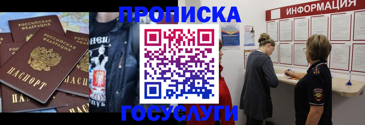 временная регистрация адрес в Жукове